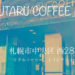 「RITARU COFFEE 」（リタルコーヒー）